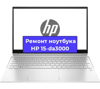 Ремонт ноутбуков HP 15-da3000 в Воронеже